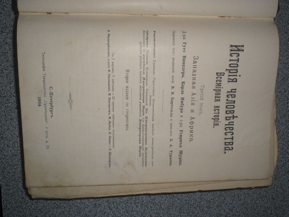 Гельмольт.История человечества.Том 3.1904г.