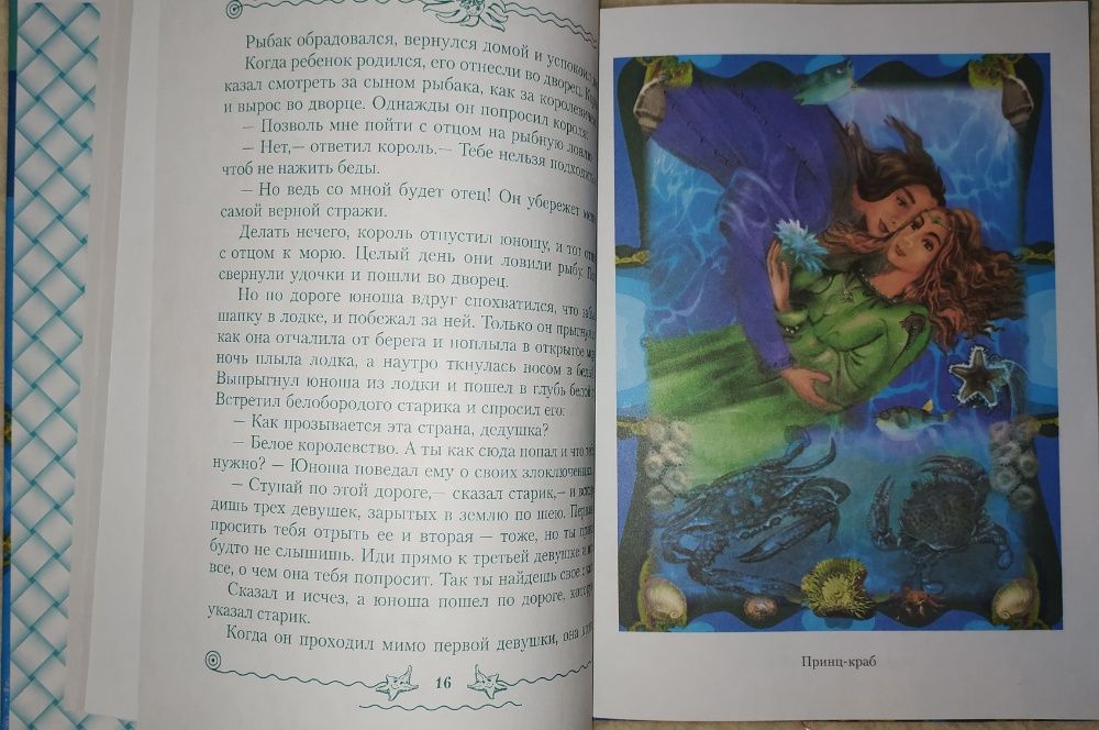 Книги, Книга: "Морские сказки", 2002 г, Издательство «Ранок».