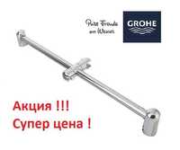 Стойка для душа Grohe New Tempesta 2785300011 , Новая ! Гарантия 5 лет