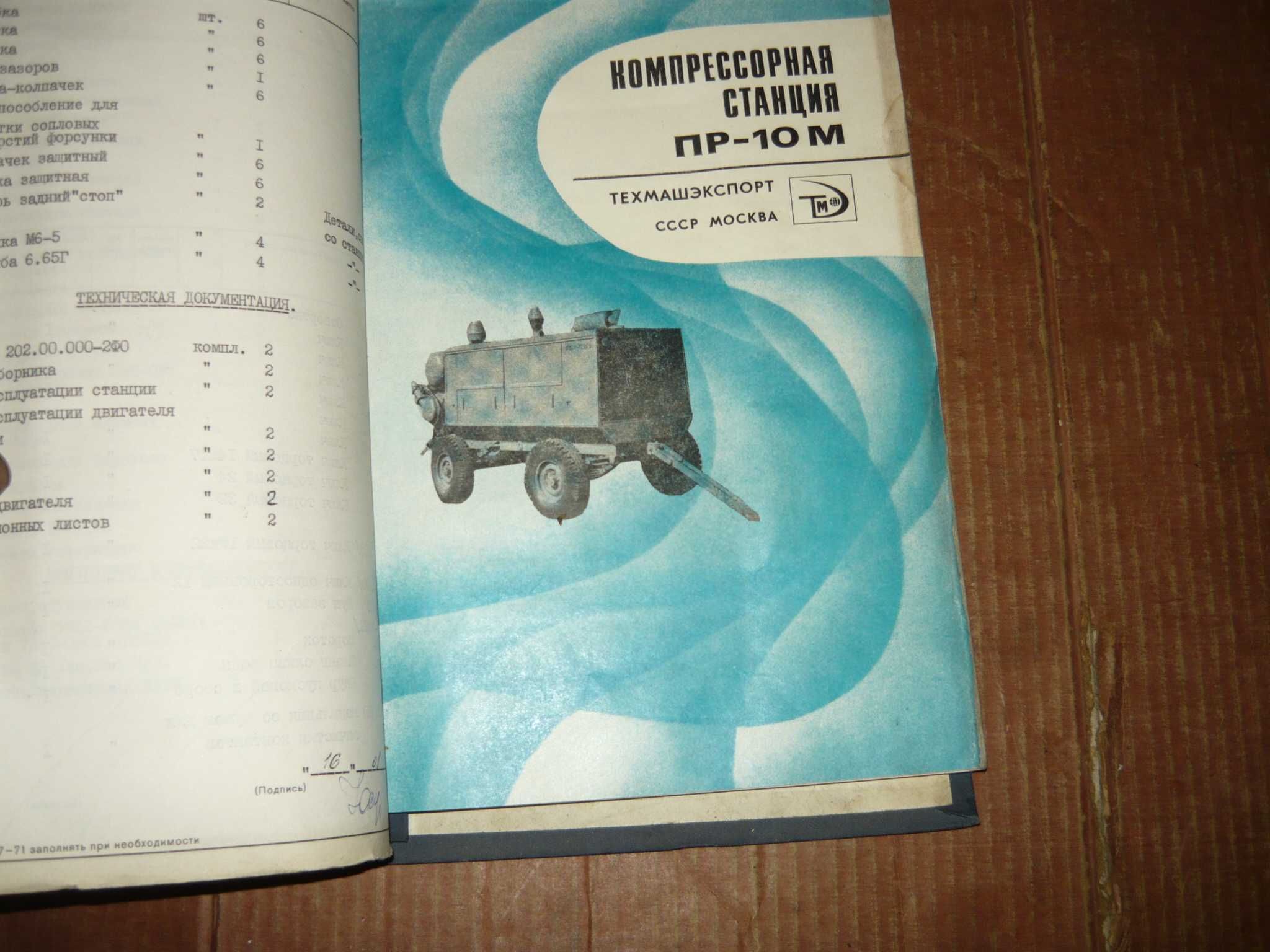 DTR sprężarka przewoźna  PR-10M