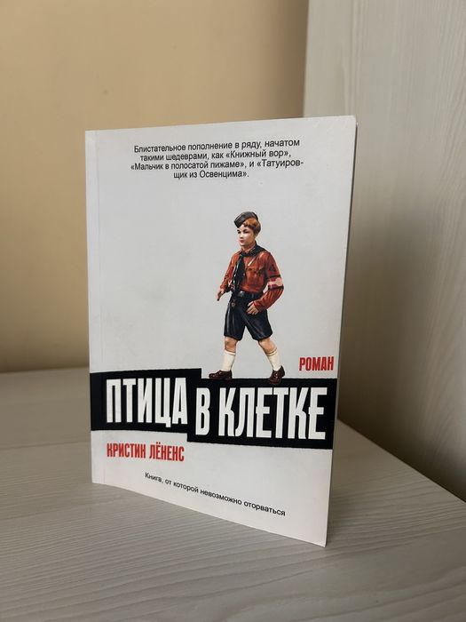 Птица в клетке, Кристин Лененс