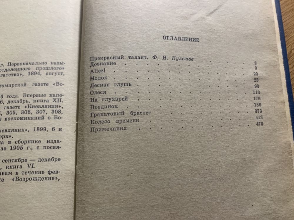 А. Куприн, Повести и рассказы, «Колесо времени»