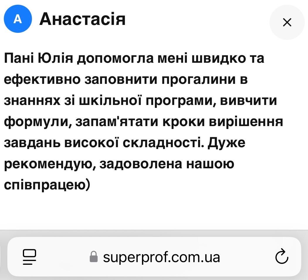 Репетитор з математики (шкільна програма, ДПА, НМТ)