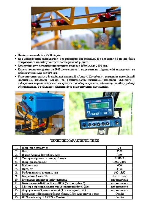 Опрыскиватель прицепной ОПК 3000-22 Кронос ОП, ОПШ, Богуслав