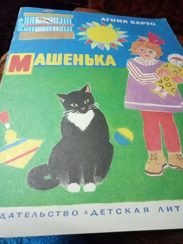 Аленький цветочек, Маша и медведь, Краденое солнце, Машенька.