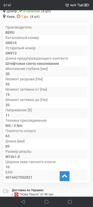 Свечи накала BERU GN016 Пежо,Ситроен