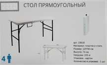 Стол раскладной 120х60х74