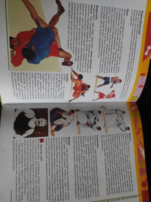 Енциклопедія для хлопчиків