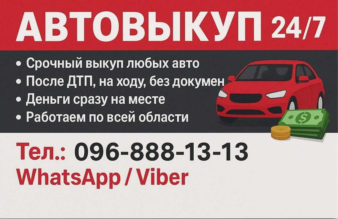 Срочный авто выкуп, выкуп старых авто, утилизация авто
