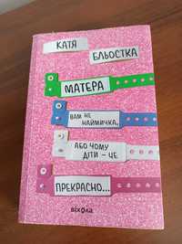 Книга Катя Бльоска
