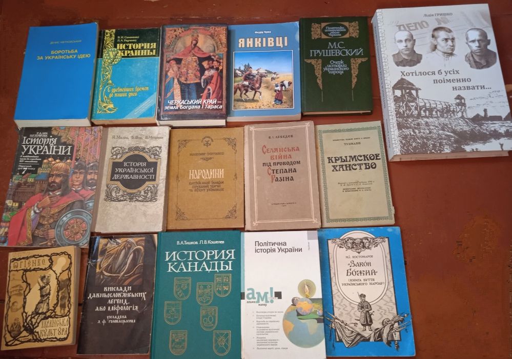 Книжки про Україну, її історію та видатних, відомих діячів
