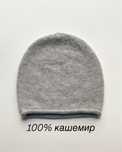 Шапка бежевого кольору з кашеміру