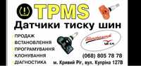 Диагностика датчиков давления шин. TPMS. Ремонт датчиков.