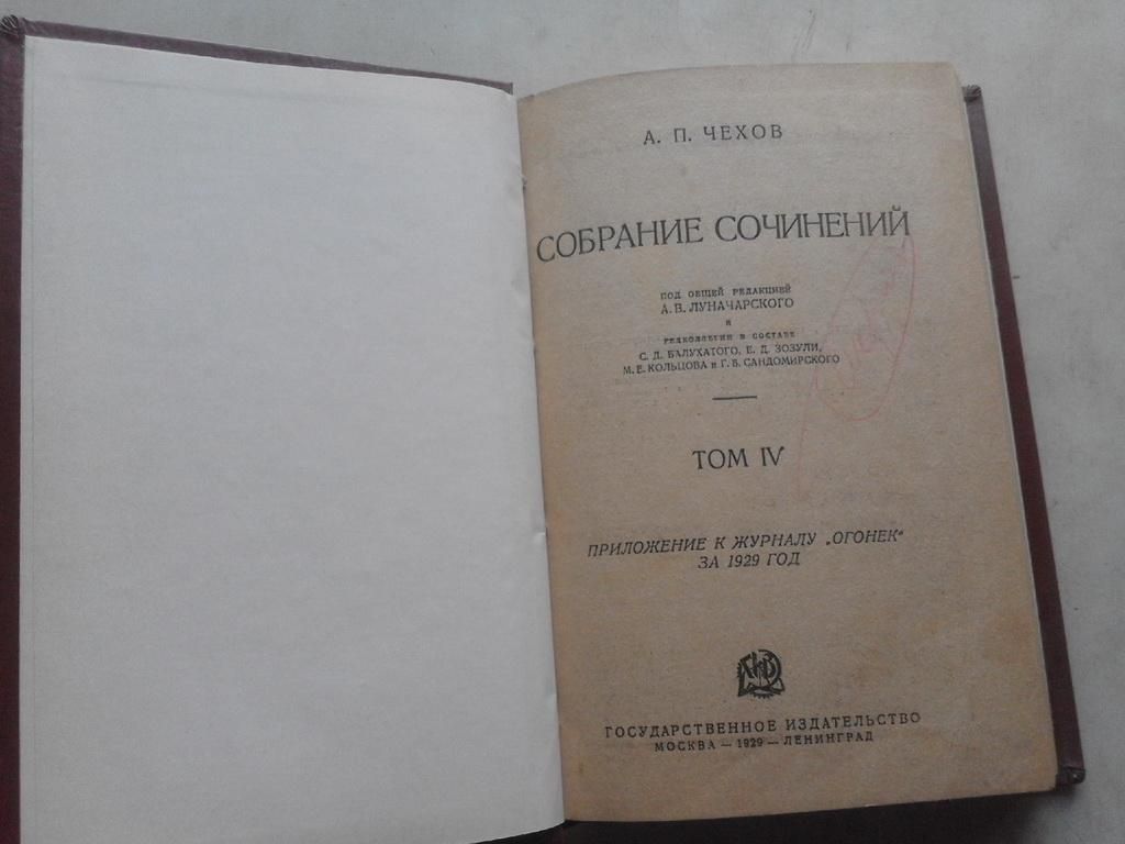 Чехов А.П. Собрание сочинений. Т. 1-12. 1929