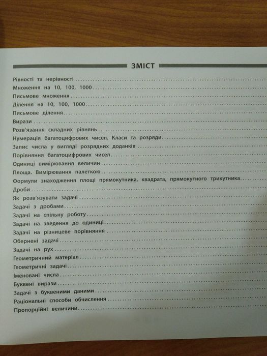 Пам`ятка для початкової школи математика