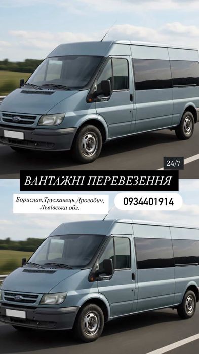 Вантажні перевезення