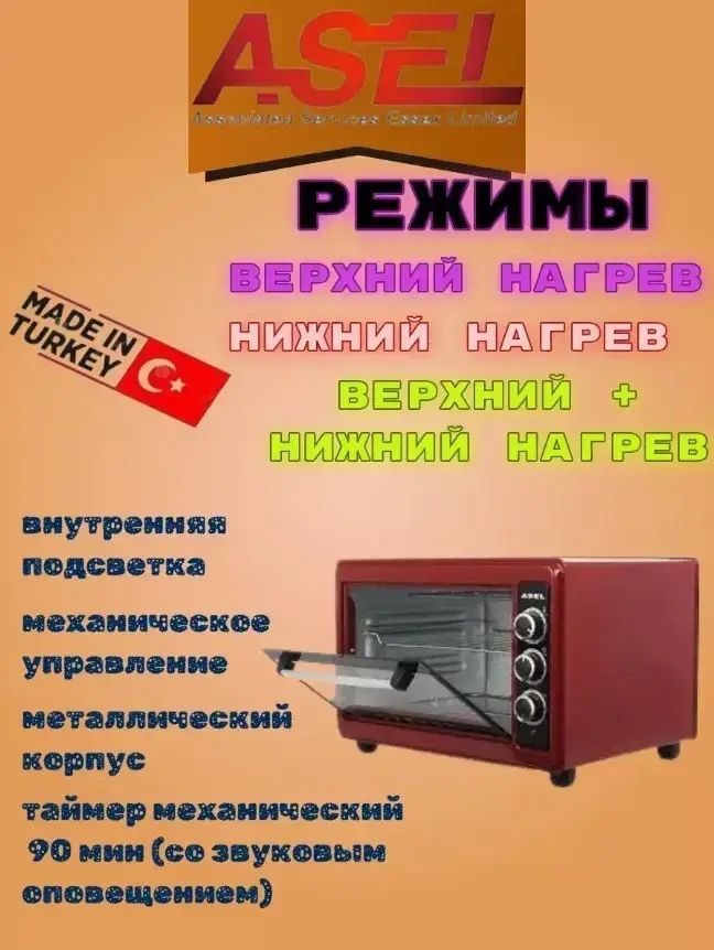 Духовка ASEL AF-0023 (33-23) Електрична электродуховка настольная печь