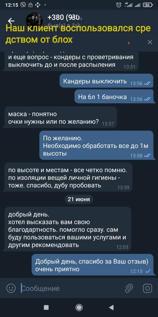 Средство от Клопов, Блох  Профессиональное.! Микрокапсула. Без Запаха