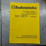 Магнитофон Радиотехника М-201. Инструкция паспорт