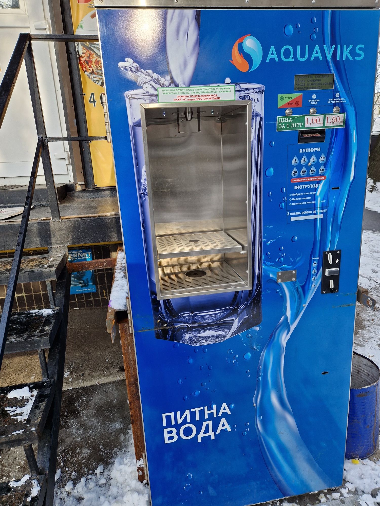 Автомат с продажу питної води