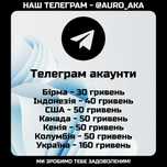 Аккаунти Телеграм | Аккаунты Телеграм | Аккаунты | Акаунти