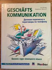 Учебник Бизнес-курс немецкого языка Geschäfts Kommunikation