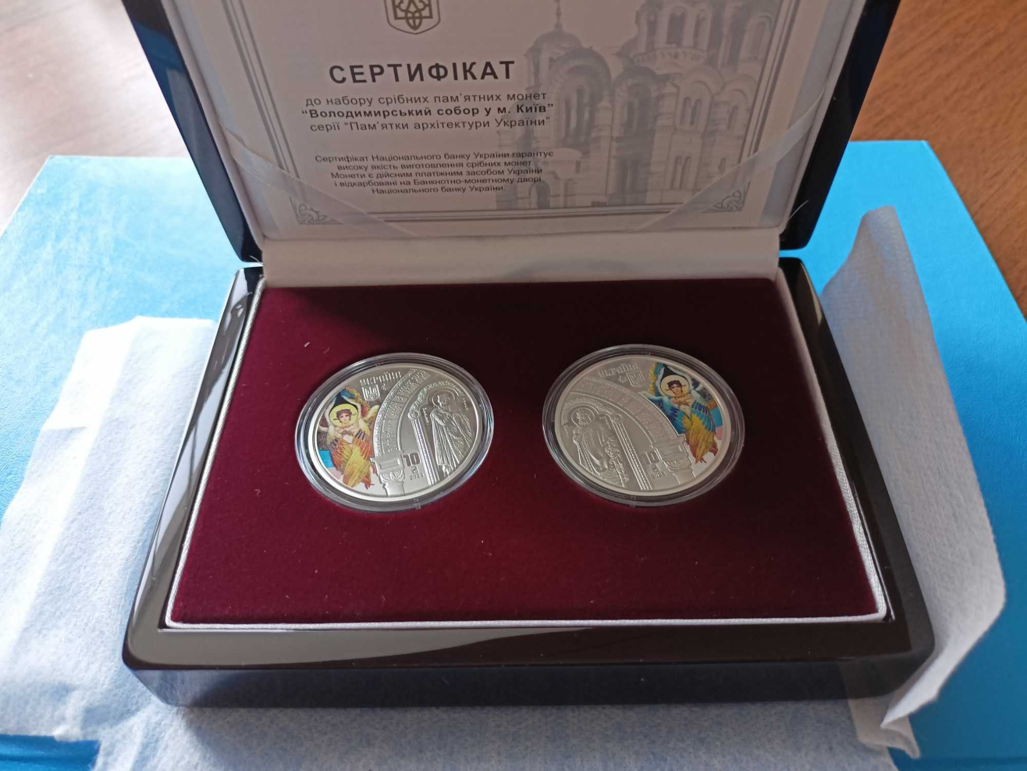 Набір із двох пам'ятних монет “Володимирський собор у м. Київ”