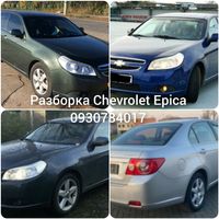 Разборка АКПП МКПП Шевроле Эпика Chevrolet Epica