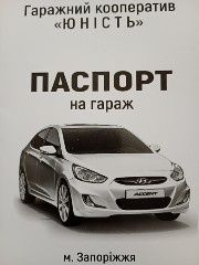 Продам гараж коператив Юность