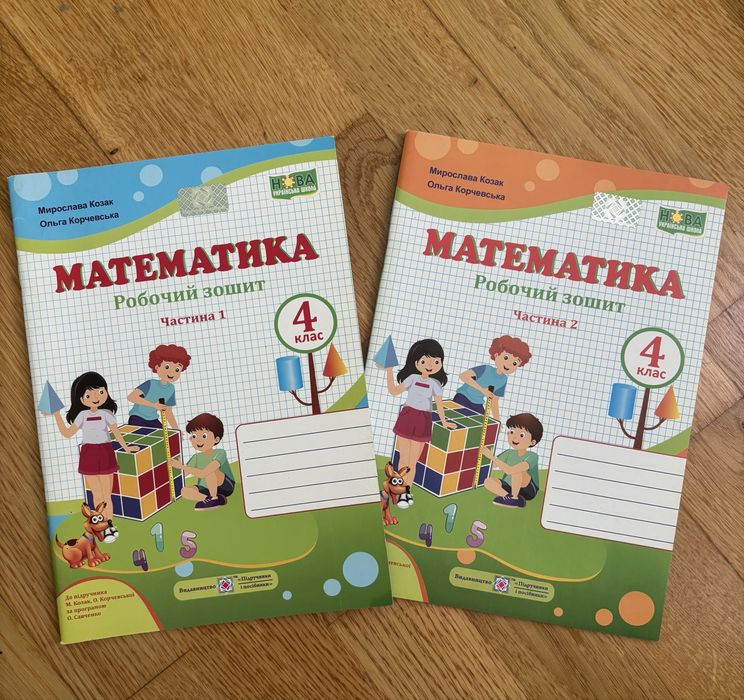 Робочий зошит Математика 4 клас НУШ