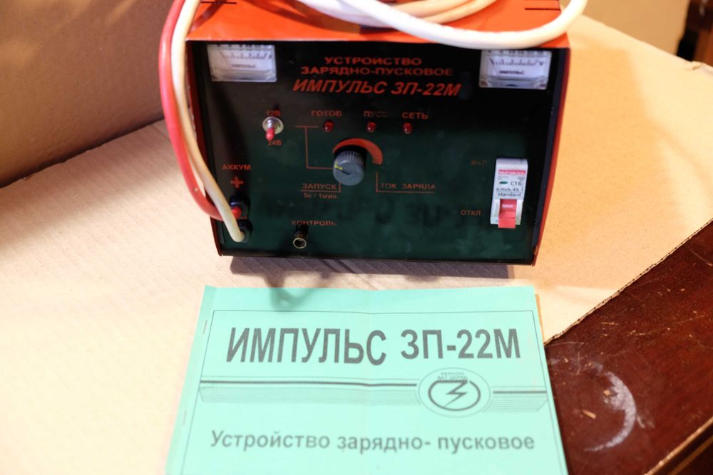 Зарядно-пусковое устройство "Импульс". 12/24 В.Новое!