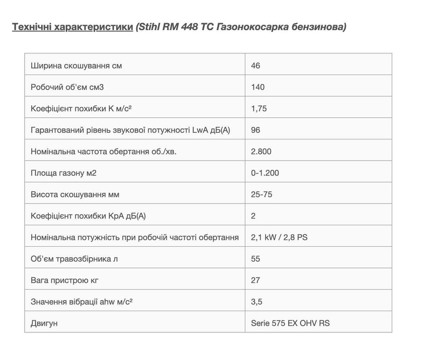 Газонокосилка Stihl RM 448 TC