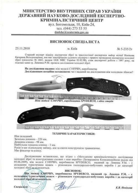 Нож Spyderco Smock C240 G10