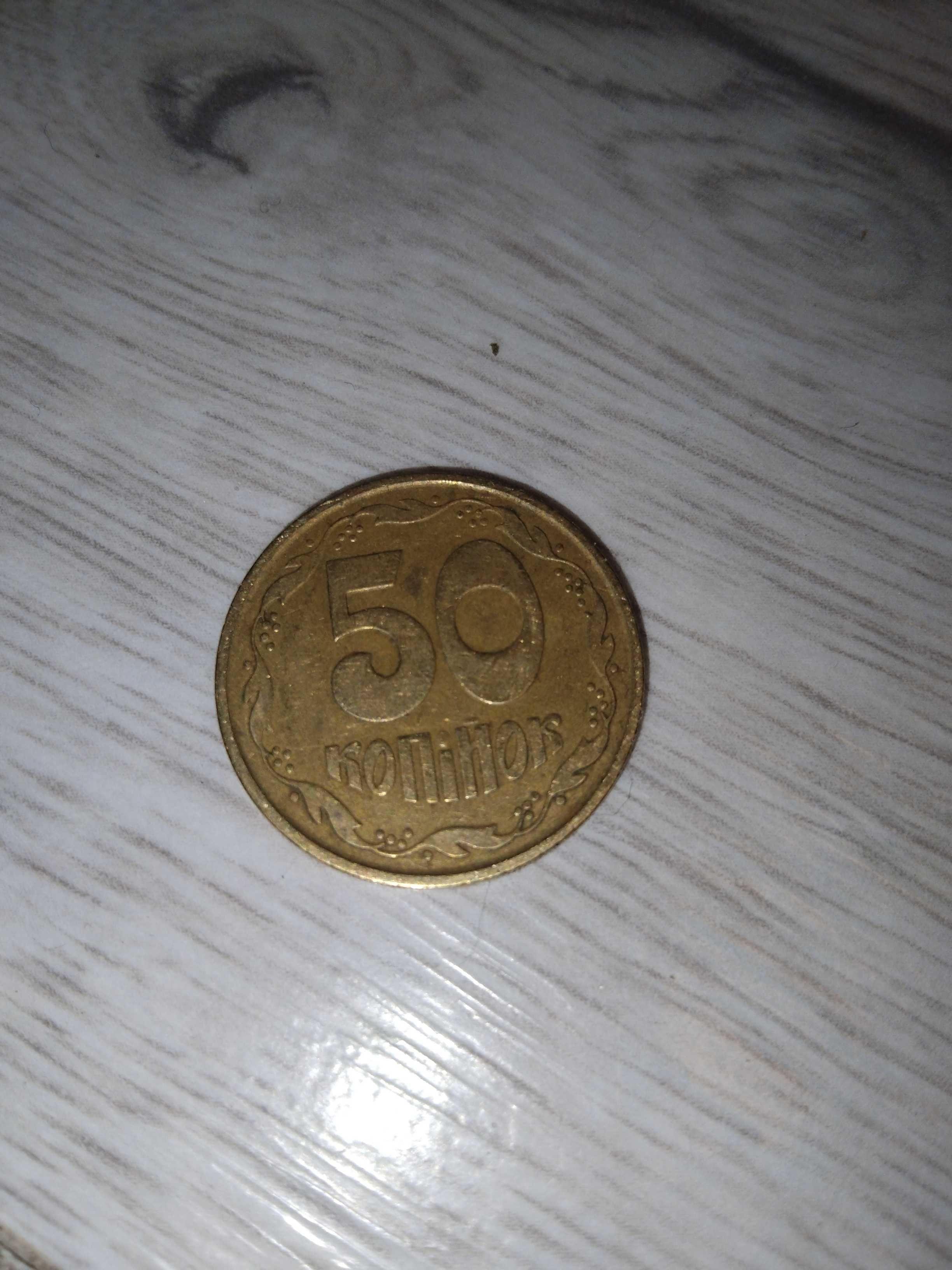 Продам 50 копійок 1992 року