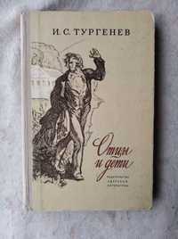 И. Тургенев Отцы и дети. Рудин. Дворянское гнездо