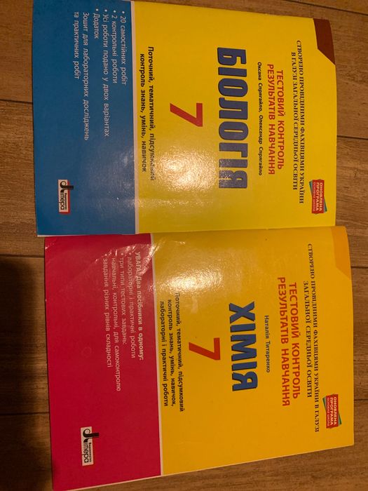 Тестовий контроль результатів знань з біології та хімії для 7 класу.