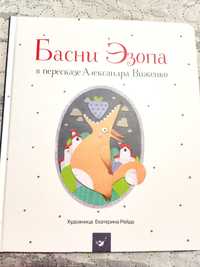 Книга на русском Басни