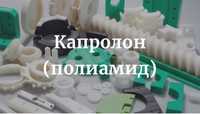 Капролон поліамід склотекстоліт від 15-300 мм