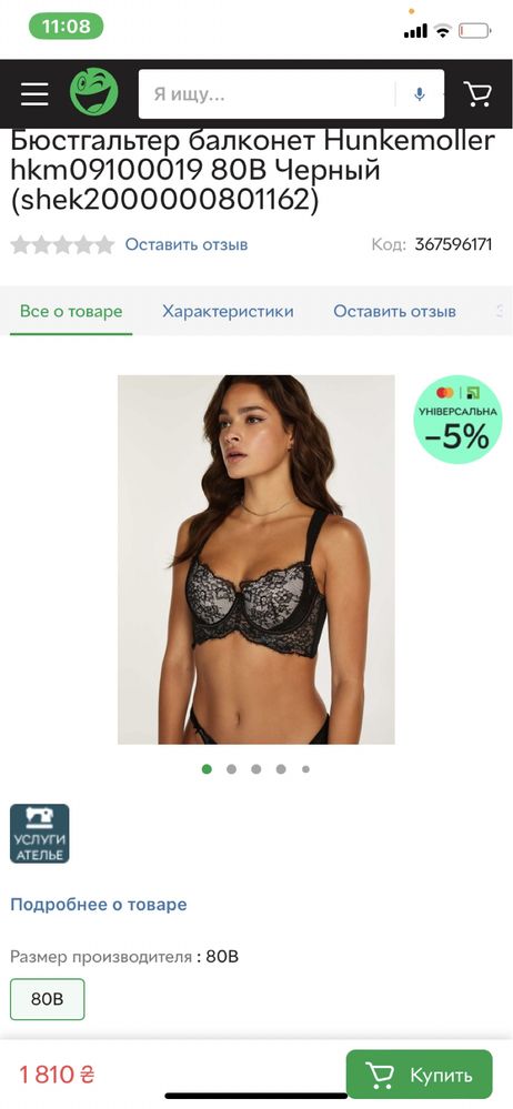 Бюстгальтер hunkemoller