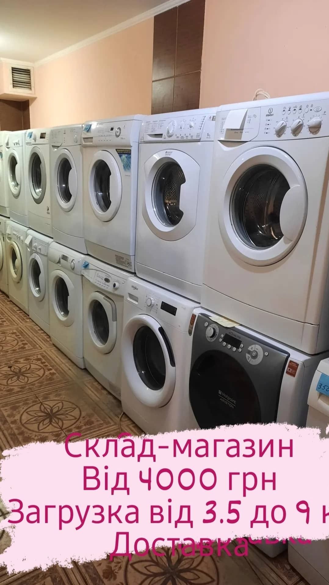 Продаж вживаної пральної машини