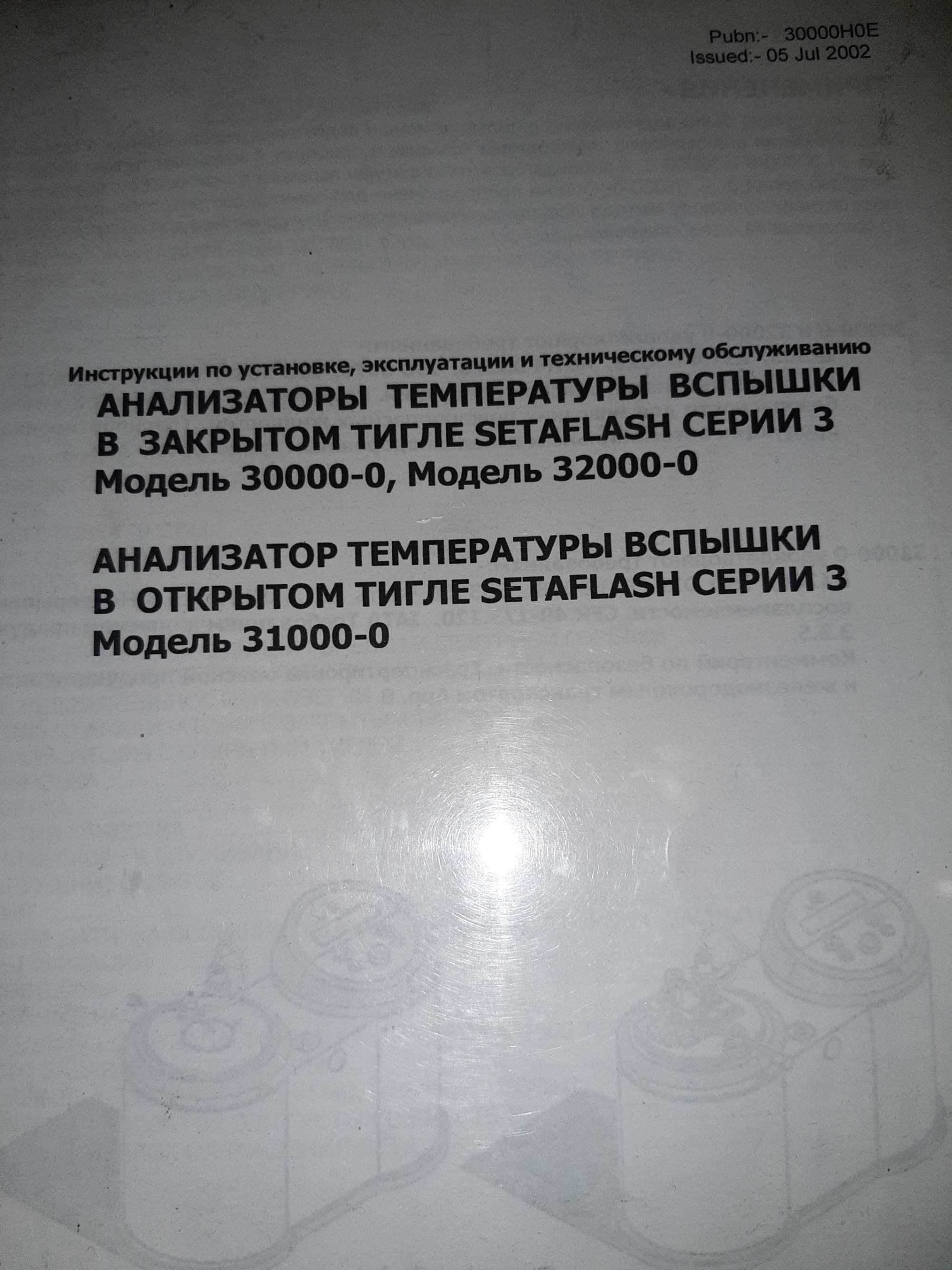 Анализатор (прибор) температуры вспышки дизельного топлива