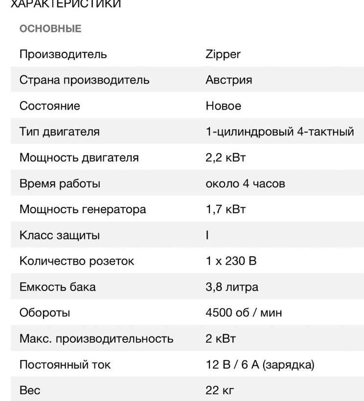 Инверторный генератор ZIPPER 2кВт.