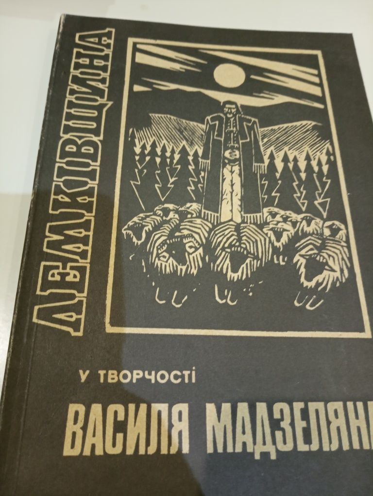 Продам книгу.Українське мистецтво.ч.1.Архітектура.Торонто 1962.