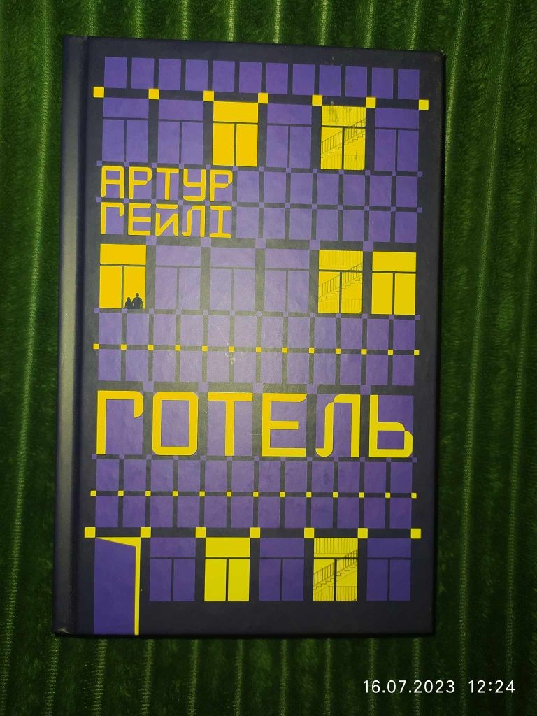 Обміняю. Книга в доброму стані.