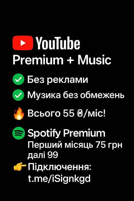 YouTube Premium + YouTube Music – лише 55 грн/міс!