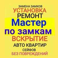 Аварийное вскрытие замков, замена замков , открываем автомобили