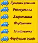 Авто услуги(покраска, рихтовка, сварочные работы)