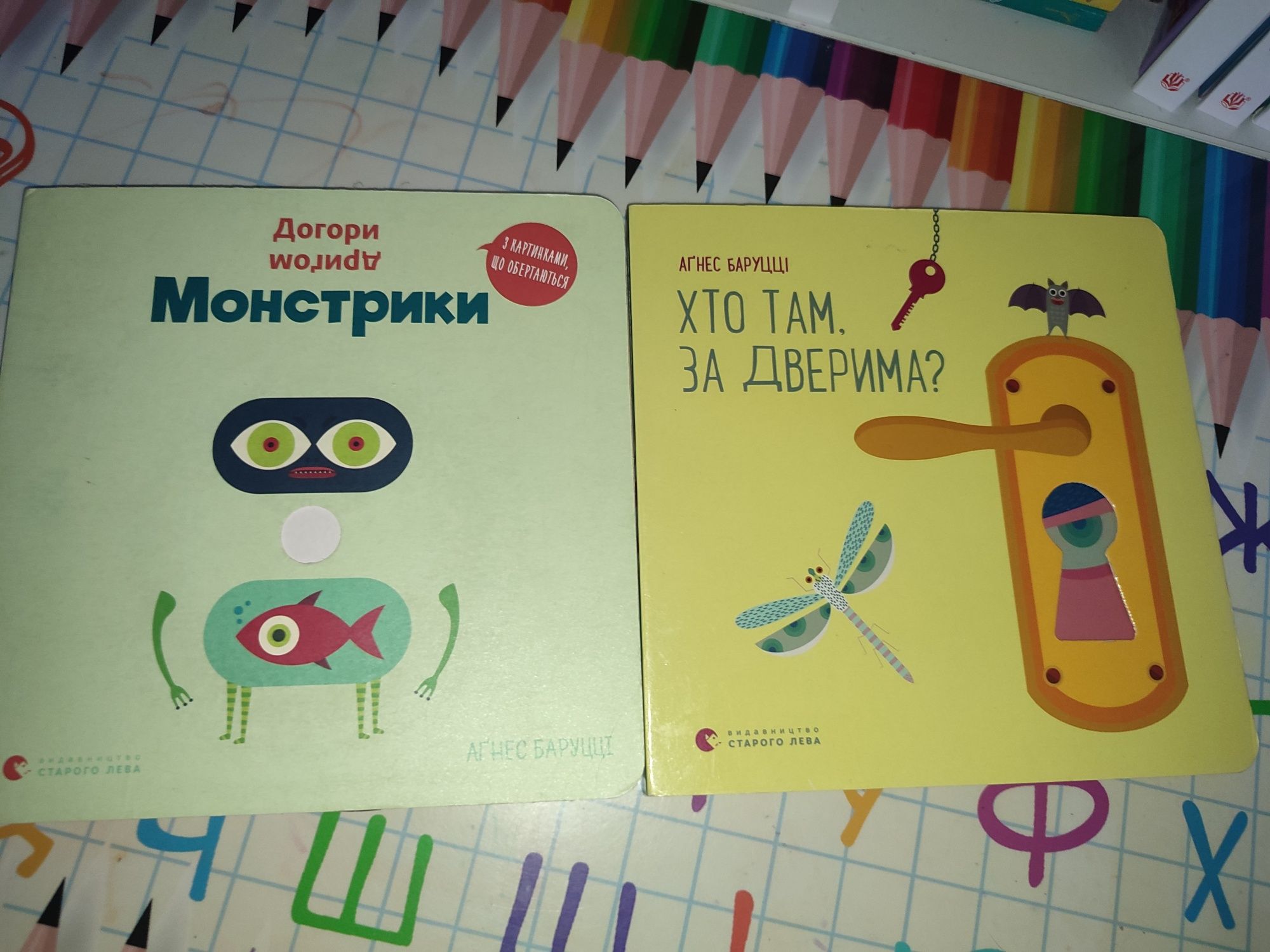 Дитячі книги. Хто за шпариною замка. Монстрики