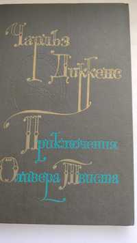 Диккенс "Приключения Оливера Твиста" купить недорого Киев Украина