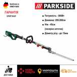 НОВ высотный триммер/кусторез сГерман Parkside PHSL 900/тример/кущоріз